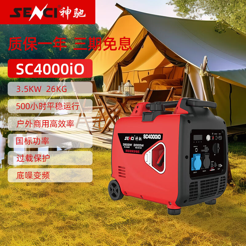 神驰（SENCI）神驰SC4000iO低噪变频汽油发电机220V家用应急小型