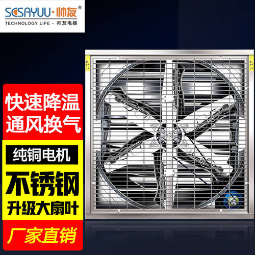 帅友（SCSAYUU）负压风机工业排风扇大功率强力通风换气扇排气扇