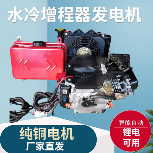 铃木技术水冷增程器发电机电动三轮四轮轿车直流大功率48v60V72伏