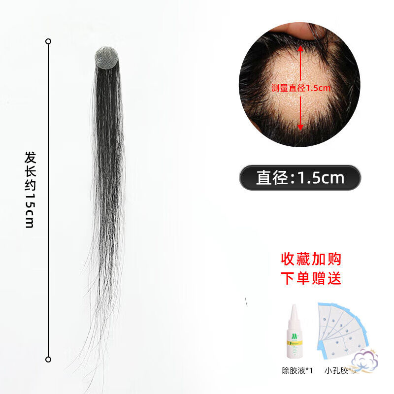 捷迈假发贴片男疤痕补发贴片头顶烧伤疤痕补发片男士生物全发假发