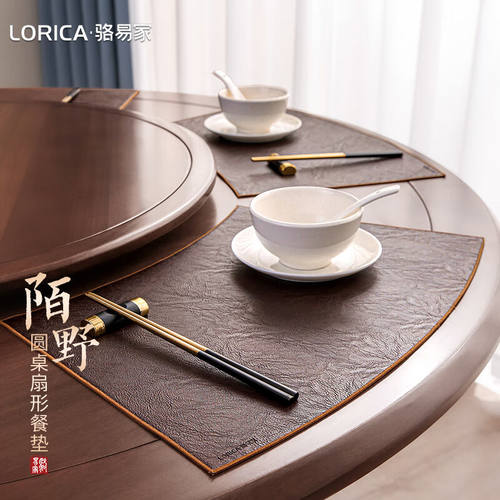 骆易家（Lorica）圆桌扇形餐垫酒店轻奢高级感隔热垫防烫餐桌垫防