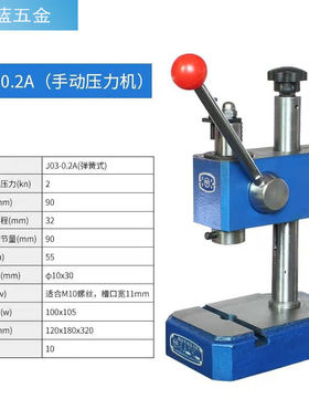 君吻J030.2-0.5A小型精密手动压力机手扳冲床手啤冲压机J03-0.2A