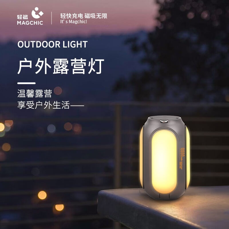 轻磁户外露营灯长续航野营地帐篷照明led挂式提灯摆摊照明灯8000