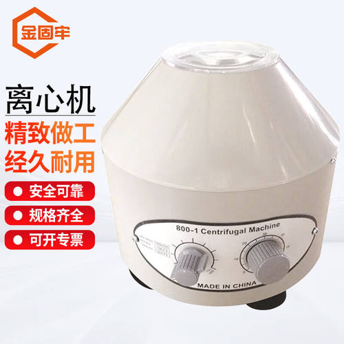 金固牢实验室电动离心机台式低速分离机器设备800-1(20mL×6孔)KZ