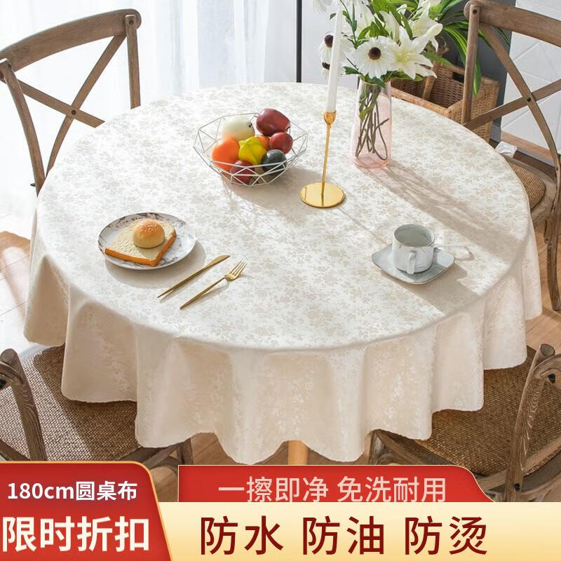 foojo桌布防水防油防烫圆形免洗酒店大餐桌布桌垫台布180*180cm香