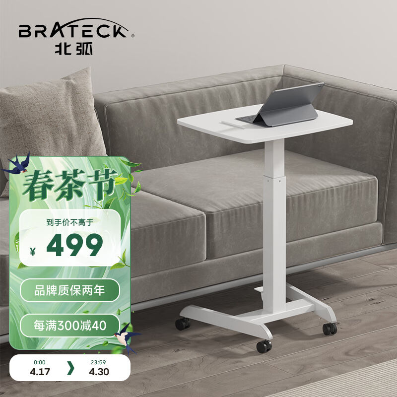 Brateck北弧升降桌电脑桌可移动办公桌站立办公升降台站立式电脑