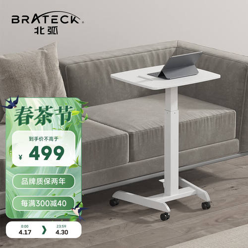 Brateck北弧升降桌电脑桌可移动办公桌站立办公升降台站立式电脑
