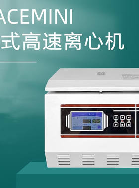 FACEMINI小型高速大容量离心机实验室TG16-WS高速离心机GH-244×1