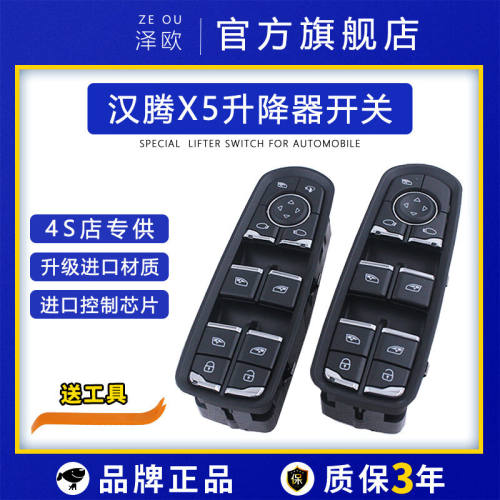泽欧适用于汉腾X5玻璃升降器开关总成汉腾X5max左前车窗电动按钮