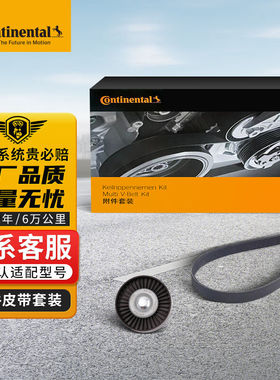 德国马牌发电机附件皮带套装6PK2290K1适配A6L2.5/2.8/A72.8(11-1