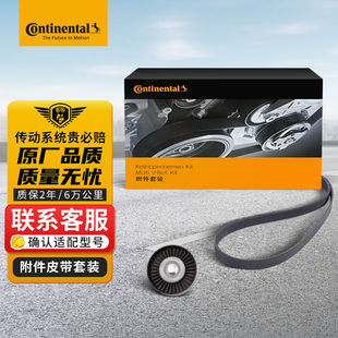 德国马牌发电机附件皮带套装6PK2290K1适配A6L2.5/2.8/A72.8(11-1