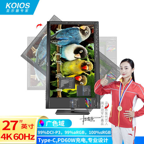 KOIOSK2721UB27英寸IPS广色域4KType-C窄边框旋转升降专业设计显