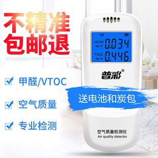 普彩甲醛检测仪家用TVOC空气质量自监测试仪盒检测仪除甲醛测试仪