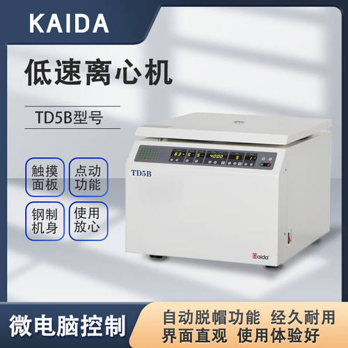 Kaida低速离心机48孔脱帽转子TD5B