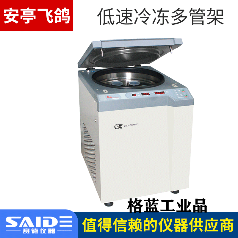 DL-4000B低速冷冻多管离心机数显台式低温制冷实验室DL-4000B低速