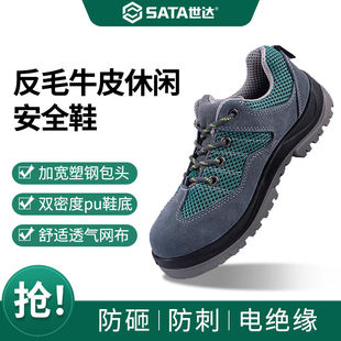 世达（SATA）电绝缘6KV电工鞋FF0503防砸保护足趾劳保安全鞋