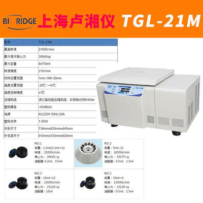 台式高速离心机TG16.5TD4低速冷冻分离实验室TGL21M主机转子咨询