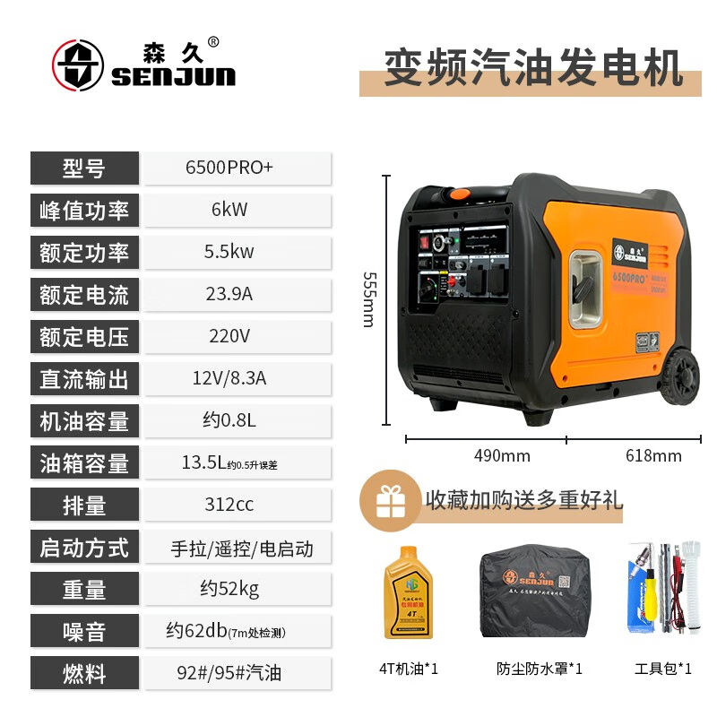 森久汽油发电机220v家用变频9KW大功率遥控电启动ATS停电应急(600