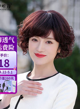 梦唯诗假发女自然全头套短发女士妈妈自然短卷发中老年真发全真人