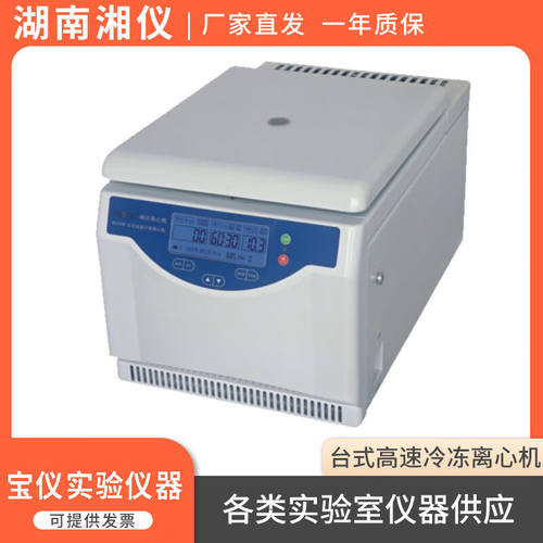湖南H1650R台式微量高速冷冻离心机PCR实验室1.5/2.2ml离心管H165