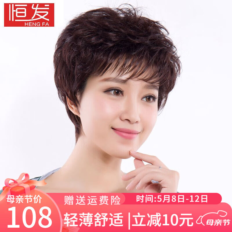 恒发假发女自然全头套真发短卷发假发套中老年假发时尚妈妈透气升图片