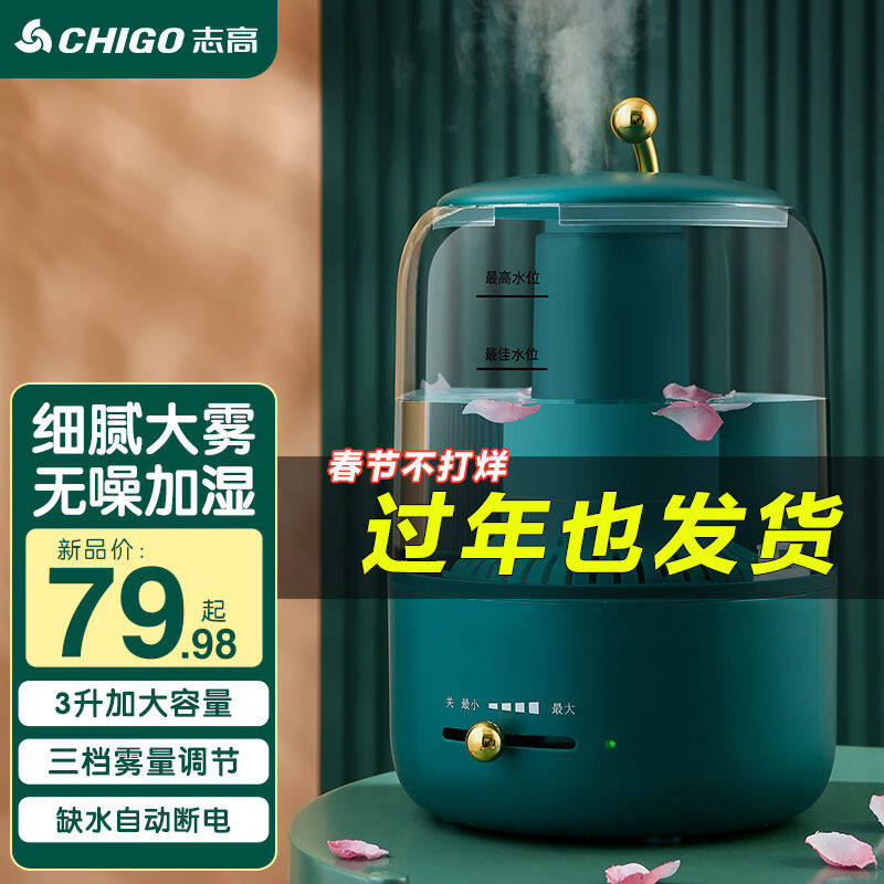 志高（CHIGO）加湿器家用卧室婴儿母婴宝宝可用低噪轻音空气加湿