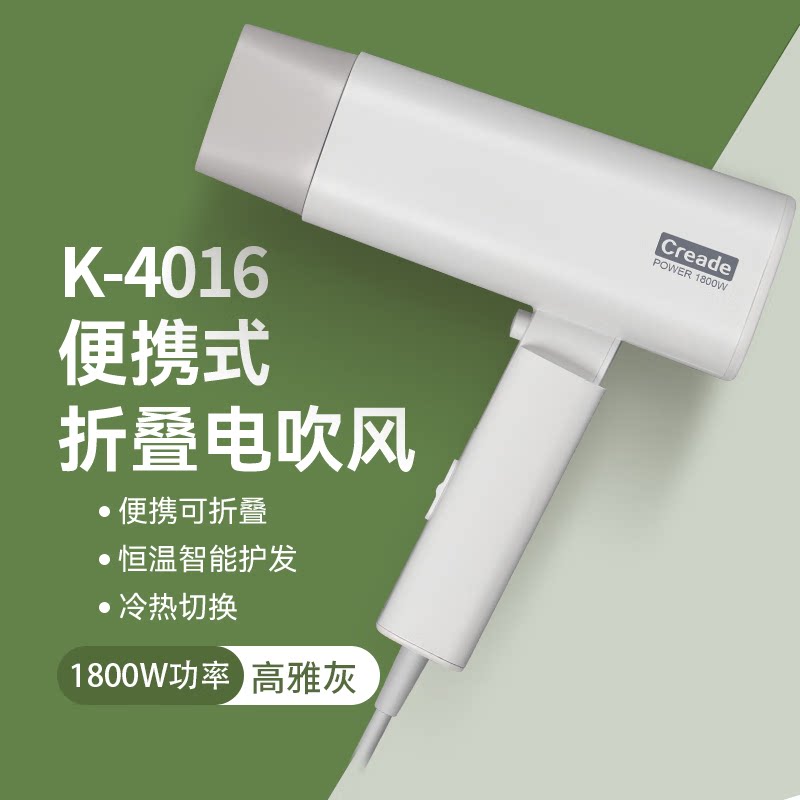 Creade科瑞德大功率三档风速恒温护发家用电吹风旅行专用可折叠式