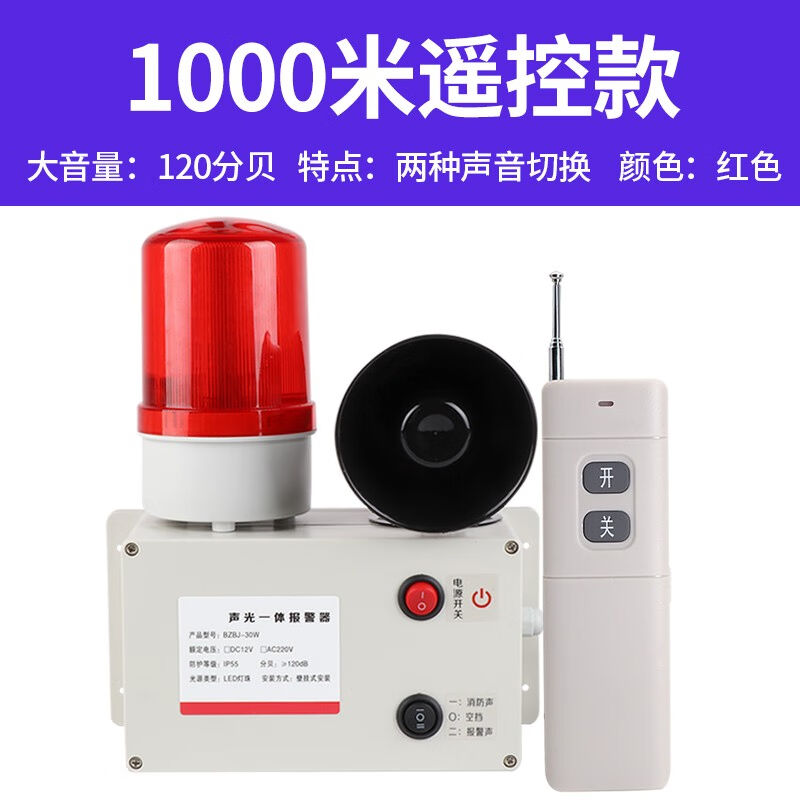 宜工高分贝声光报警器工厂消防学校行车大功率警报喇叭220V声光一