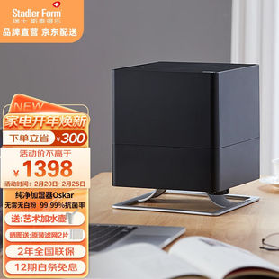 斯泰得乐（StadlerForm）加湿器卧室家用智能恒湿无雾空气加湿办