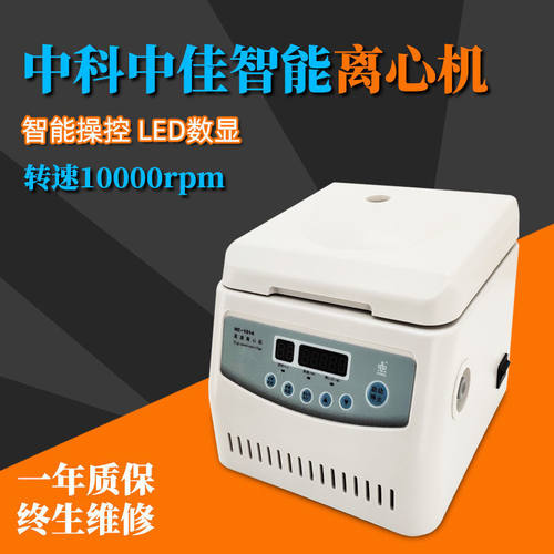 DLAB中科中佳HC-1010/1014/1016/1018高速离心机实验室HC-1016（1