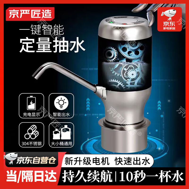 京严匠造抽水器桶装水电动上水器纯净水吸水器饮水机抽水泵大桶水