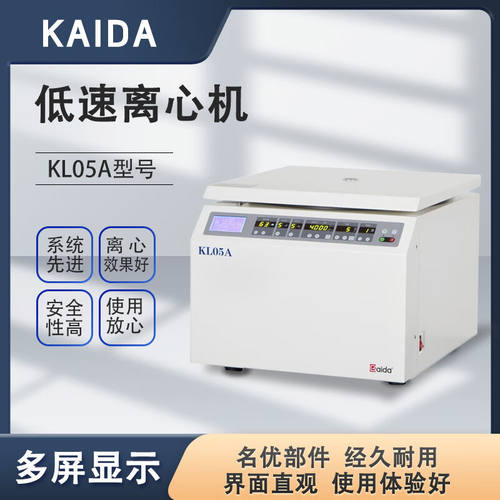 Kaida低速离心机96孔水平转子KL05A