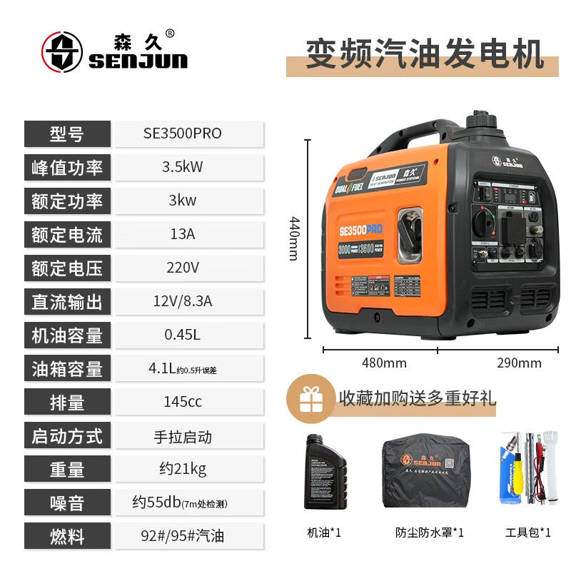 森久汽油发电机220v家用大功率4.5KW小型便携移动电/遥控启动(350