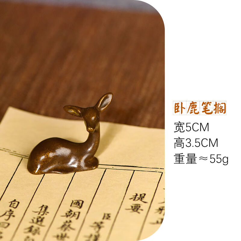 黄铜小卧鹿书法笔搁笔架创意可爱镇纸小摆件毛笔架笔托卧鹿笔搁镇