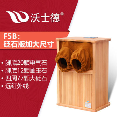 沃士德F5B全息能量养生桶砭石托玛琳足桶汗蒸干蒸桶远红外线频谱