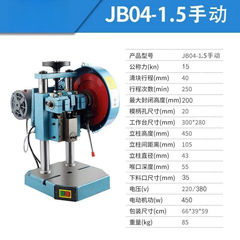 重巡(1.5吨手动款)压力机电动冲床JB04-1T2T3T4T双柱台式精密桌上