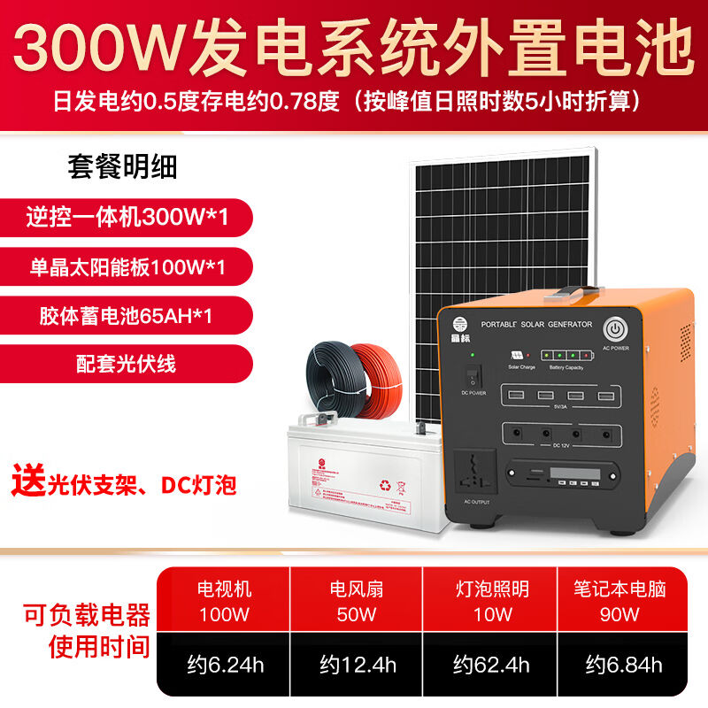 晶标太阳能发电系统家用全套220v电池板户外移动电源小型锂电池一