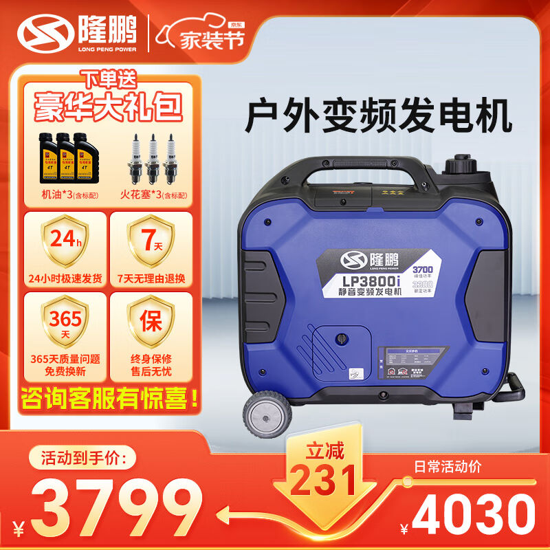 隆鹏汽油发电机220v家用应急备用微小型低噪变频3.7kw房车户外旅