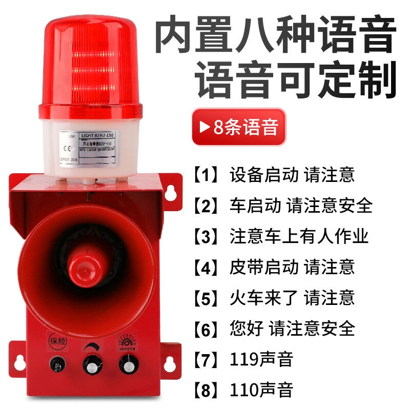 宜工高分贝语音声光报警器工厂学校行车可调警报喇叭户外防雨警报