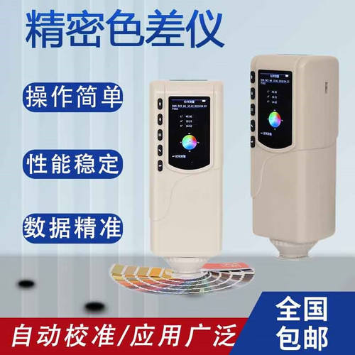 MINCEE便携式色差仪高精度分光测色仪塑料油漆颜色对比色差测试检