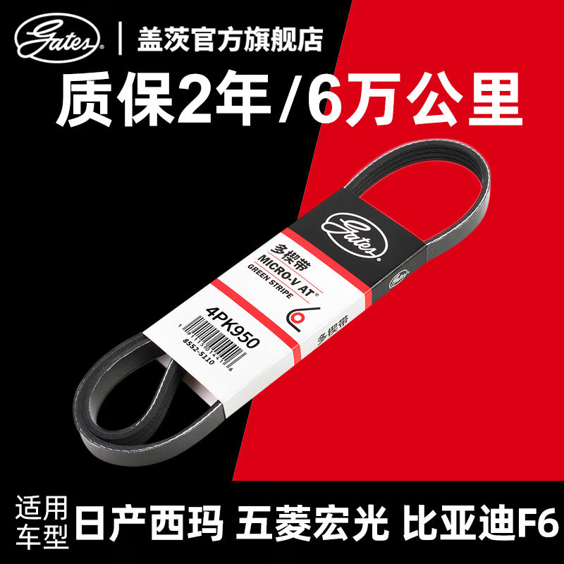 盖茨适配进口英菲尼迪ESQEX25G25Q70QX50QX60G37发电机皮带发电机