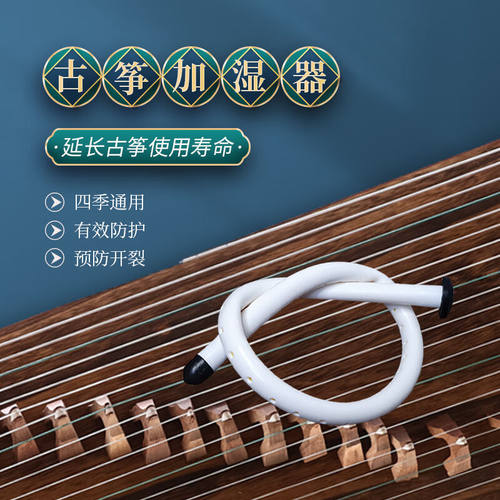 劳芝（ROCHIX）古筝古琴加湿器防干燥保湿加湿管四季通用保养配件