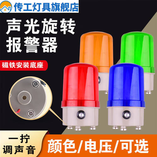 LPK-1101D磁吸式声音可调警报灯声光警示灯报警器闪烁灯220V24V12