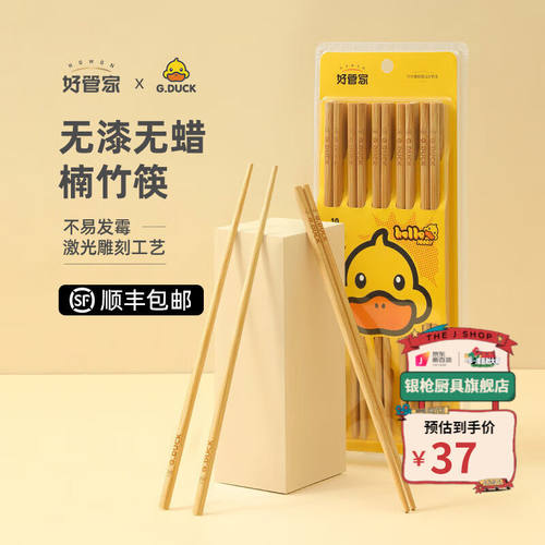 小黄鸭联名竹筷子家用天然无漆无蜡木质木筷木头耐高温家庭筷10双