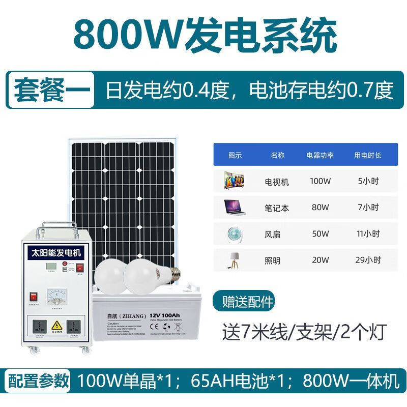 太阳能风力发电机系统5000W家用发电板220v风光互补原装全套800W
