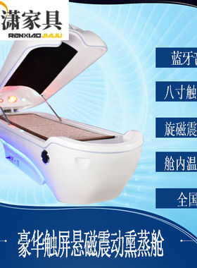 昂范艾灸舱汗蒸湿蒸仓远红外熏蒸太空舱养汗产后修复美容音乐发汗