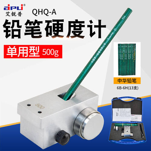 艾锐普QHQ-A铅笔硬度计手推式油漆铅笔划痕试验仪1000g手动三合一