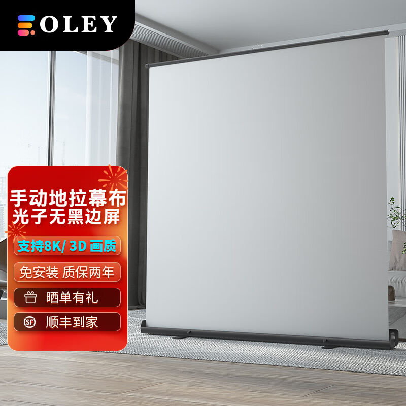 Oley光子高清手动地拉地升投影升降幕布手拉便携式家用办公户外移
