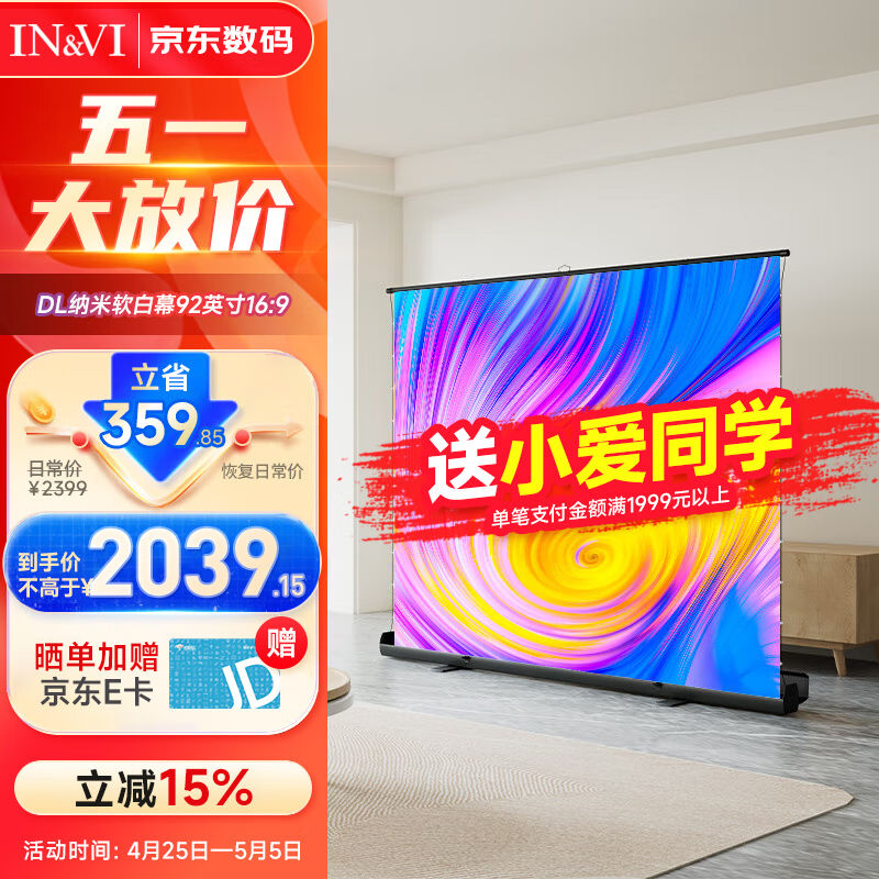 英微投影仪幕布DL纳米软白92英寸16:9地拉幕布便携式移动折叠投影