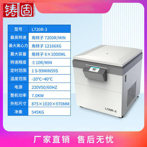 铸固离心机实验室台式高低速冷冻工业脱水大容量电动低温L720R-3